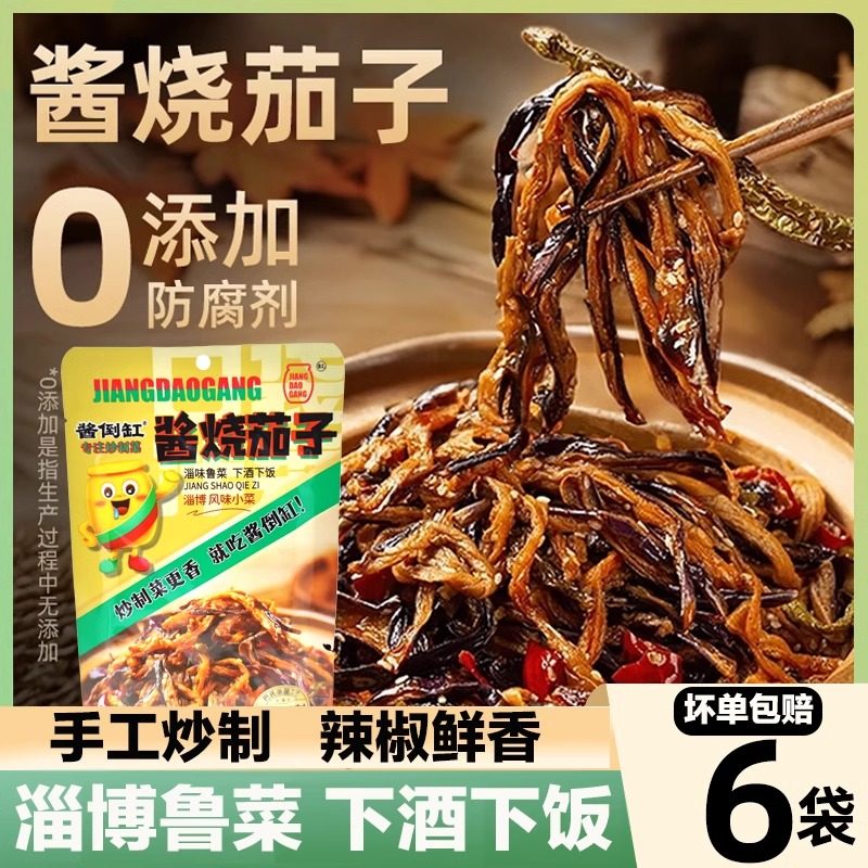 淄博特色小吃茄子干辣椒炒制咸菜