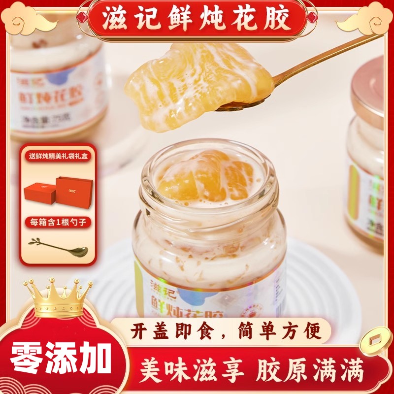 滋记鲜炖牛奶花胶即食