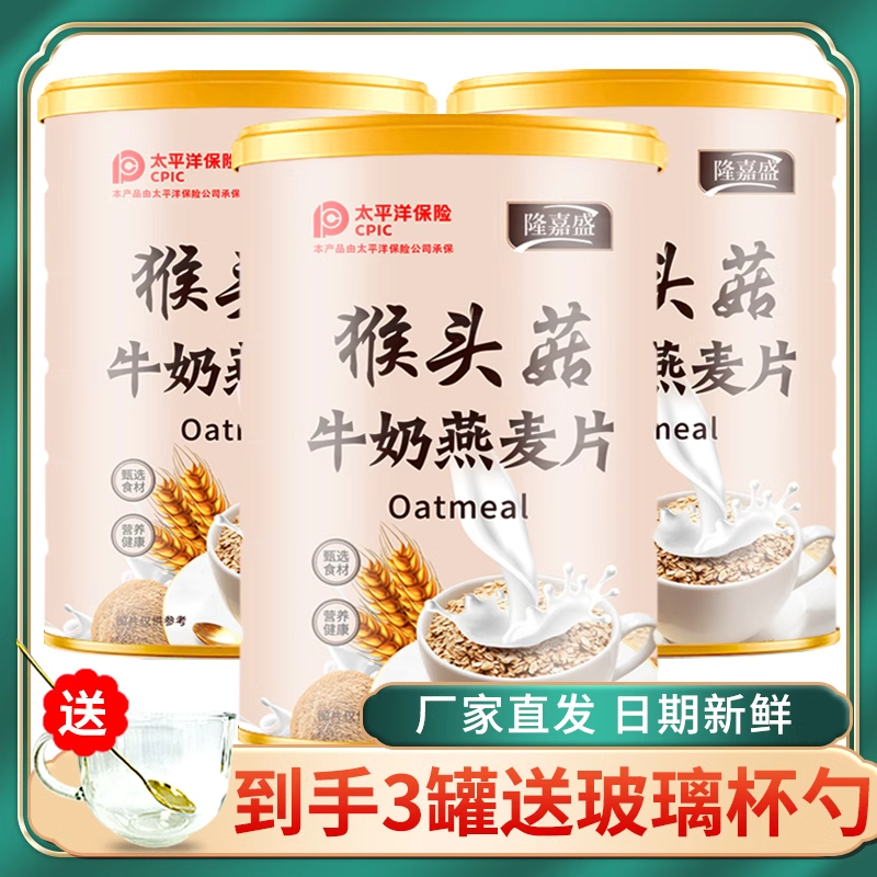 隆嘉盛猴头菇牛奶燕麦片