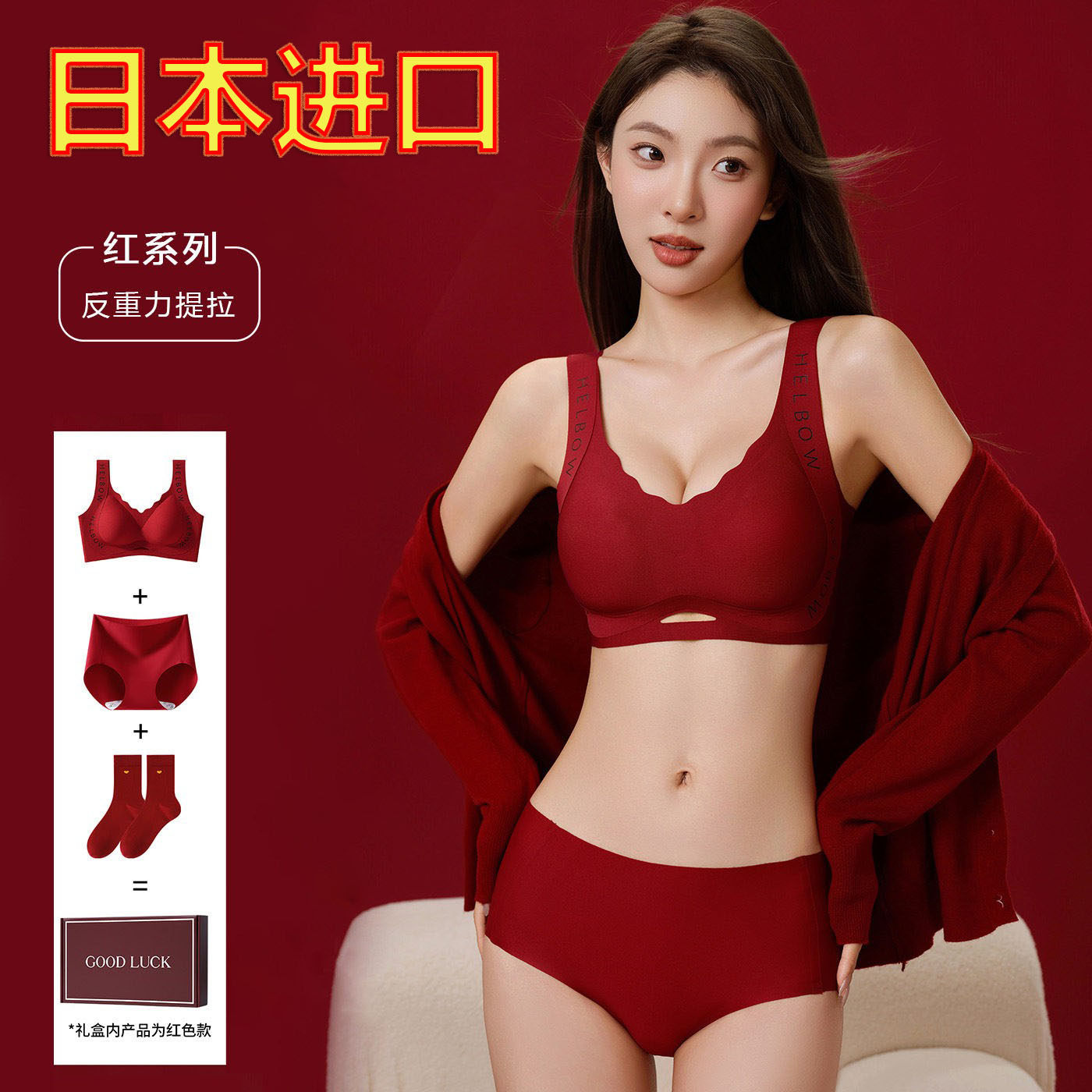 日本进口本命年内衣套装女士无痕美背背心式红色文胸礼盒2026马年