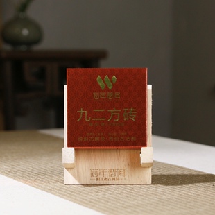 忘年普洱九二方砖－红 普洱生茶 2009古树茶砖 100g/盒