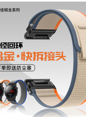 官方野径丨适用Garmin佳明手表带265/255/970/965/570/Fenix8/7