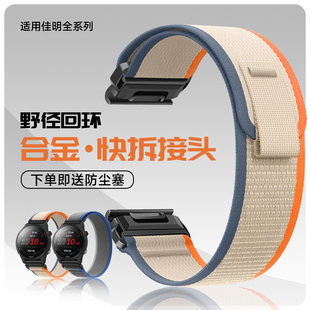 970 255 965 570 官方野径 Fenix8 适用Garmin佳明手表带265