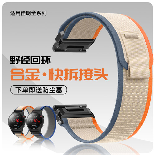 61S佳明夏季透气野径尼龙表带