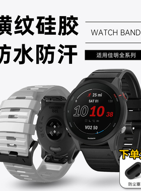 适用佳明fenix8/7pro快拆255/265/Venu3/970液态防汗横纹硅胶表带