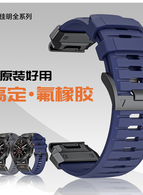 适用佳明Fenix8/Fenix7X/Fenix6X氟橡胶Forerunner965快拆男表带
