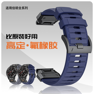 适用佳明Fenix8/Fenix7X/Fenix6X氟橡胶Forerunner965快拆男表带