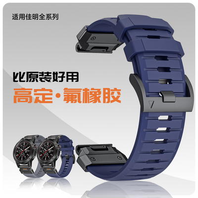 61S适用佳明快拆接口氟橡胶表带