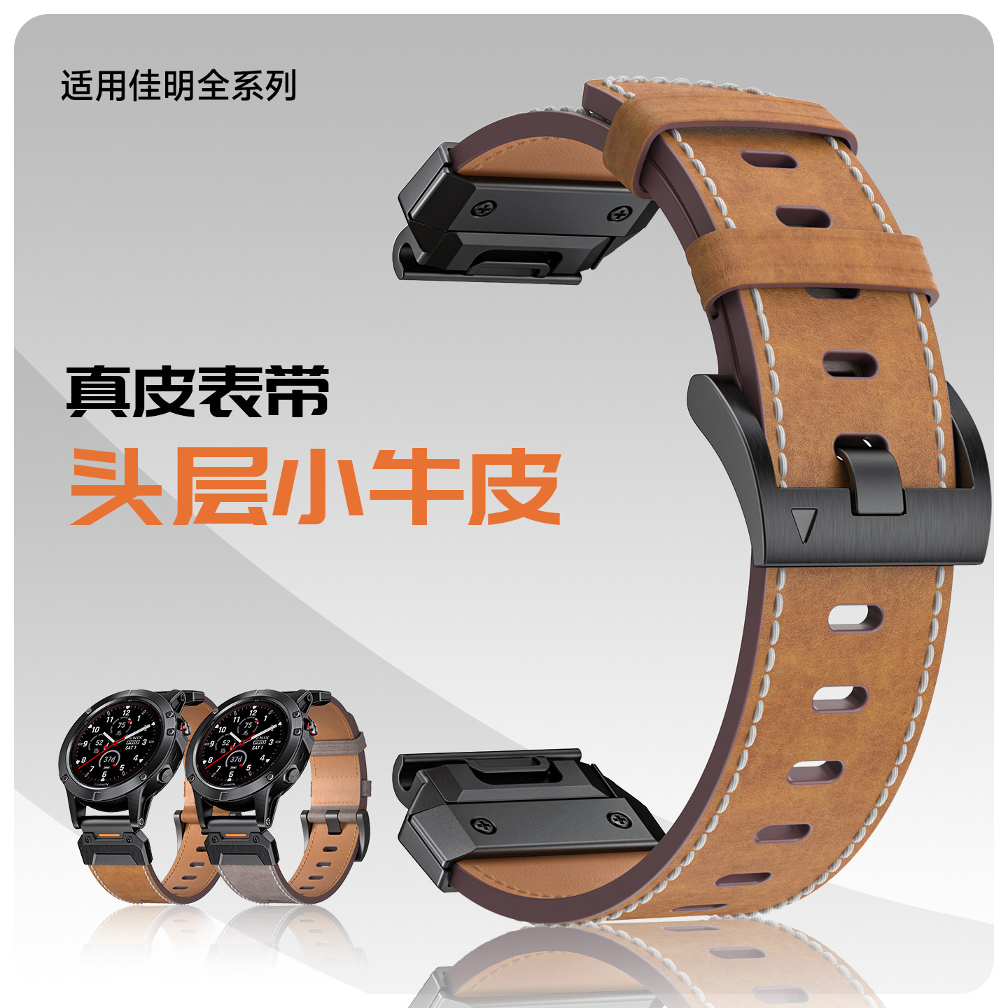 61S适用佳明高奢小牛皮表带