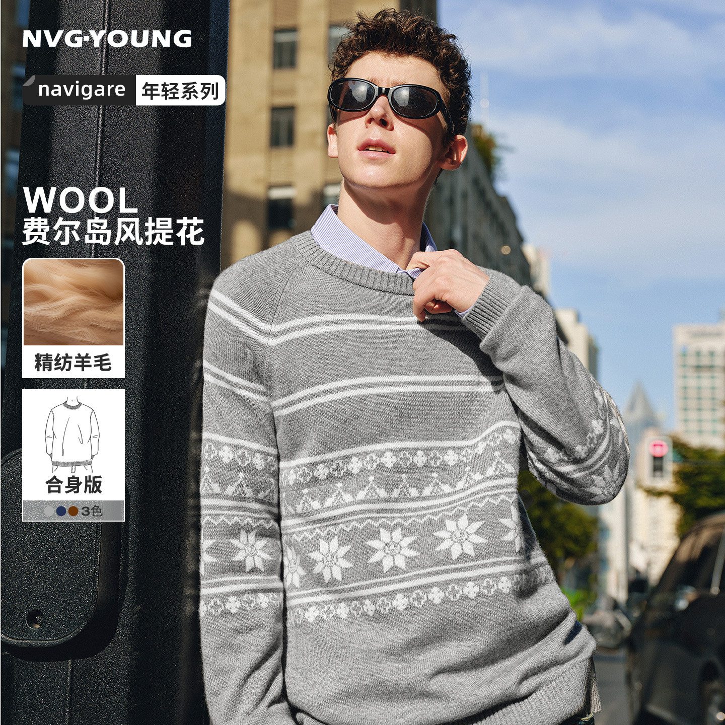 Navigare意大利小帆船费尔岛提花羊毛针织衫男士秋冬新品圆领毛衣,男装,针织衫/毛衣,淘宝优惠券,粉丝福利购,淘宝优惠卷