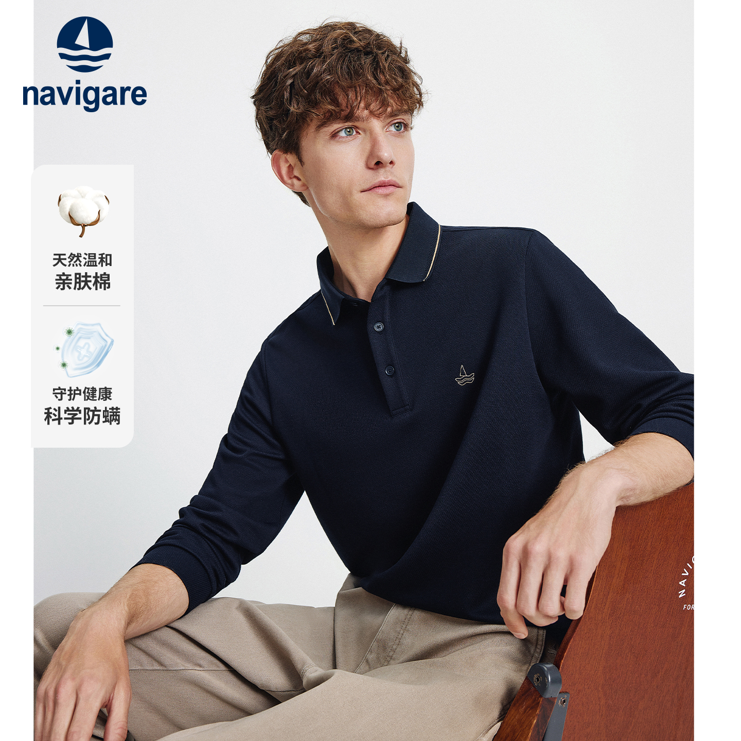 Navigare通勤抗菌长袖POLO衫