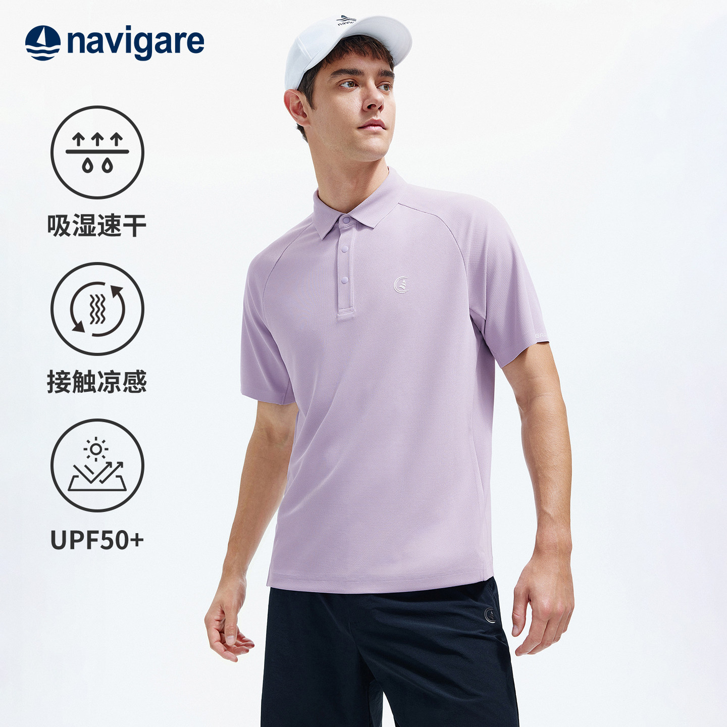 Navigare小帆船紫色户外速干短袖POLO衫男夏季半袖翻领T恤上衣