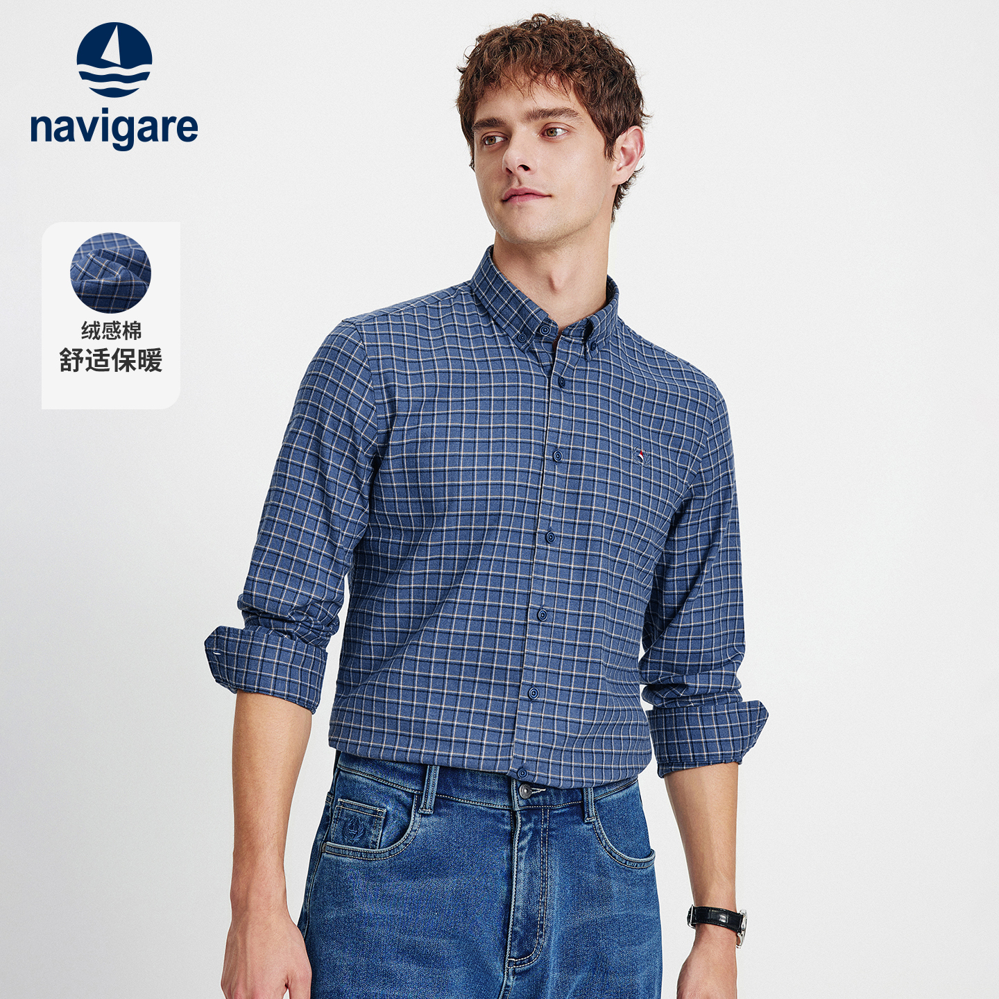 Navigare磨毛格子长袖衬衫