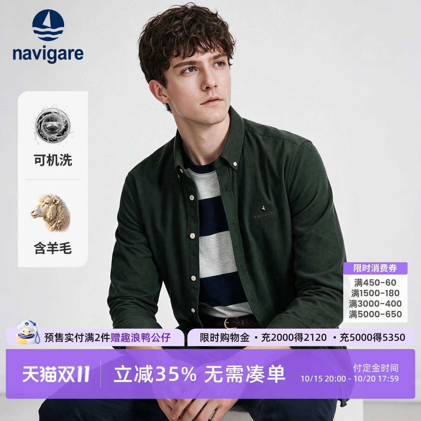 Navigare小帆船绿色细条纹含羊毛衬衫男士2026秋季休闲长袖衬衣