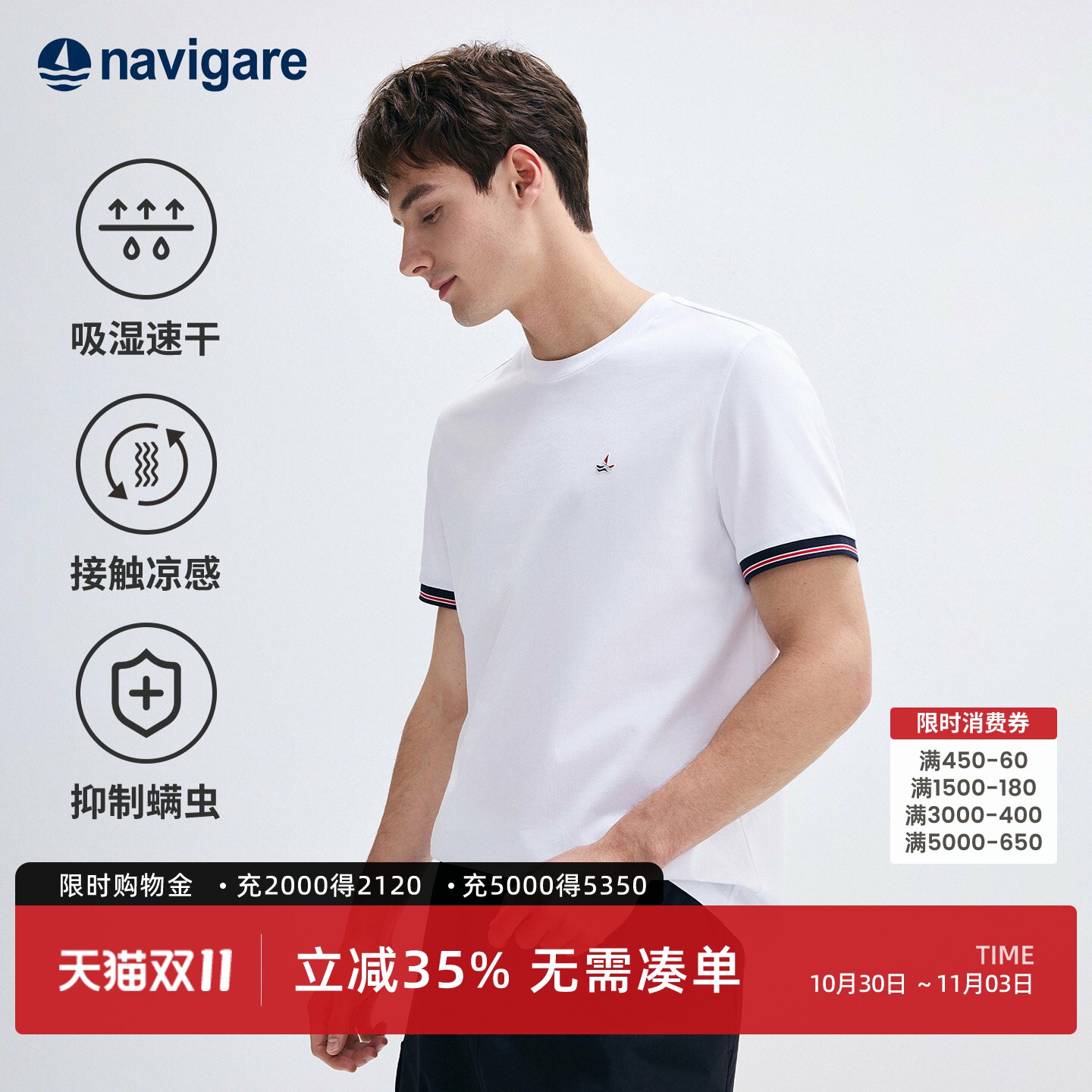 [凉感]Navigare小帆船白色圆领短袖T恤男夏季新款休闲半袖体恤衫