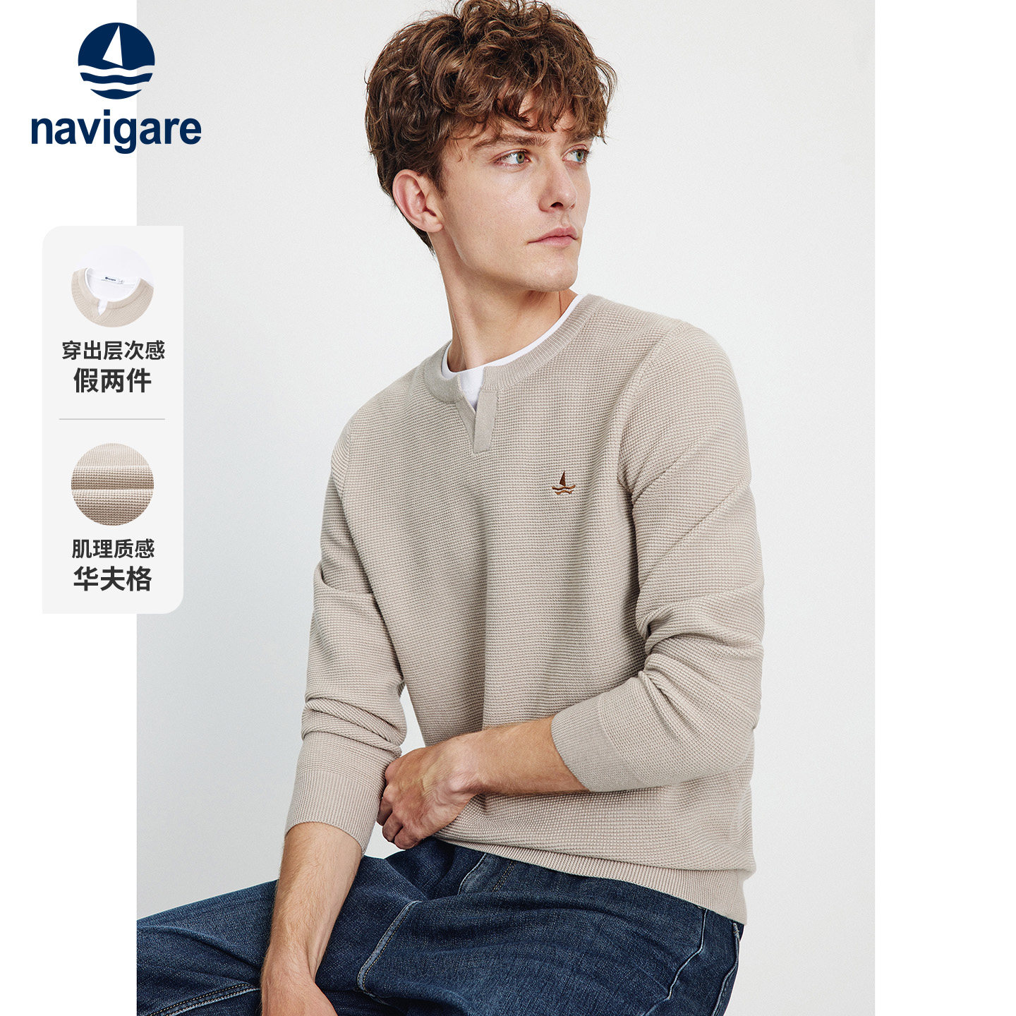 Navigare意大利小帆船休闲通勤假两件针织衫男春季华夫格套头