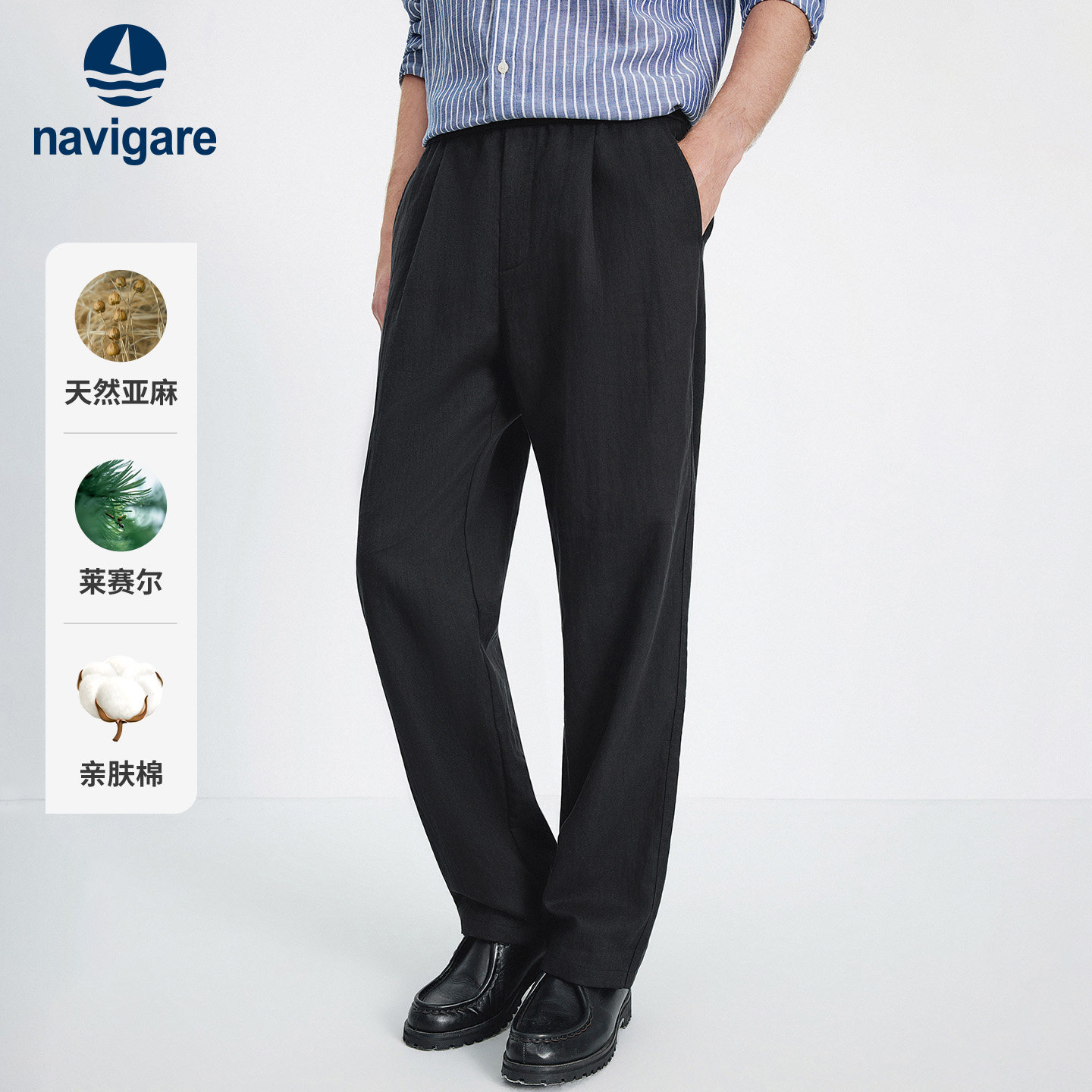 Navigare意大利小帆船高档莱赛尔休闲裤男2026春夏松紧腰阔腿长裤