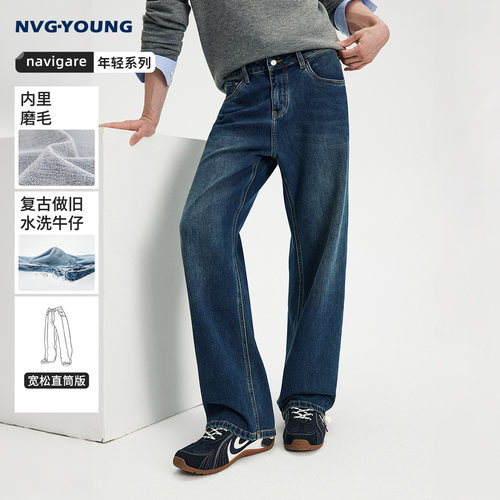 Navigare加厚磨毛直筒牛仔裤