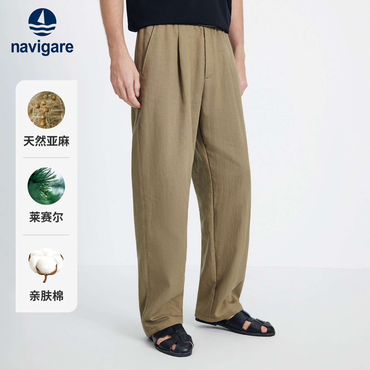 [明星同款]Navigare小帆船棕色棉麻通勤休闲裤男士新款宽松长裤子