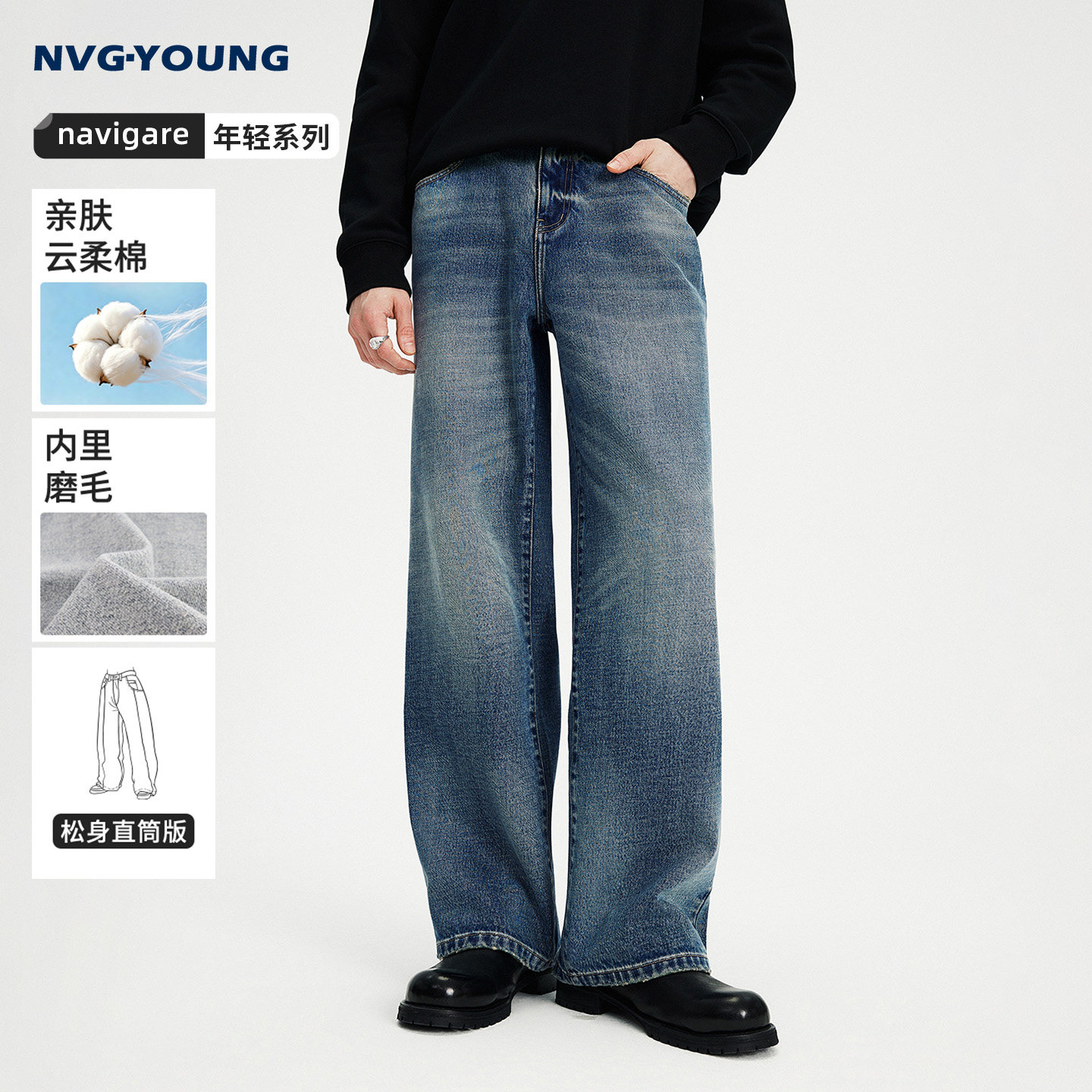 Navigare小帆船蓝色复古磨毛牛仔裤男士2026秋季时尚宽松直筒长裤