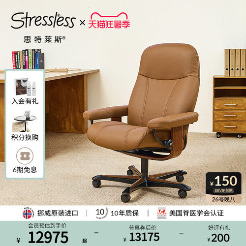 思特莱斯Stressless真皮办公椅