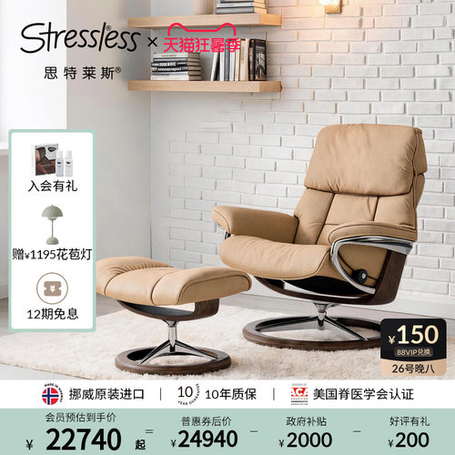 思特莱斯Stressless真皮沙发椅