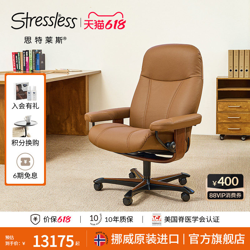 Stressless思特莱斯挪威进口办公椅领事电脑椅真皮可躺