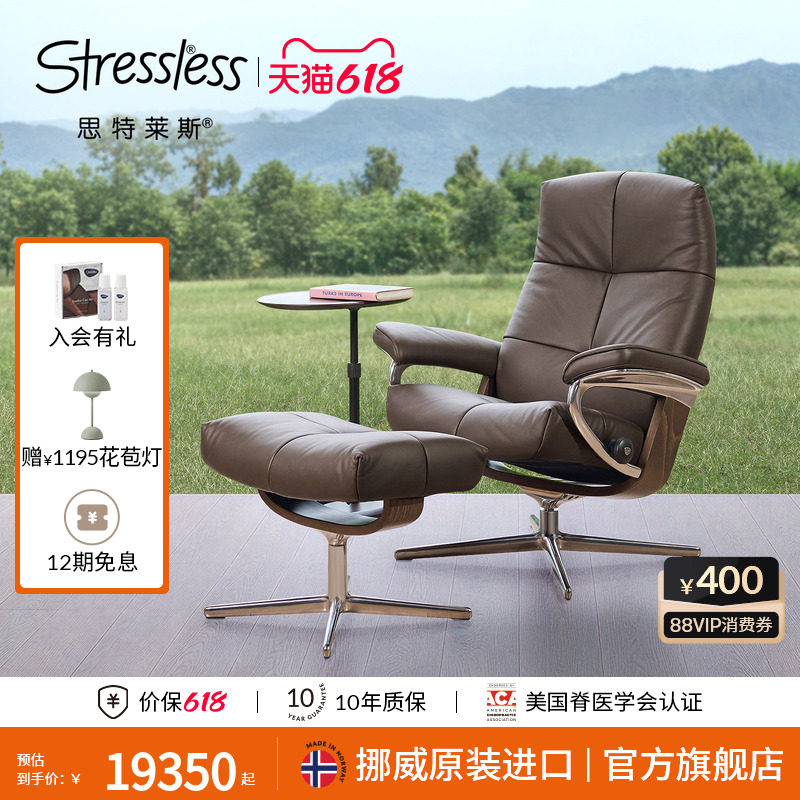 【一颗KK同款】Stressless思特莱斯挪威进口舒适椅大卫单人沙发