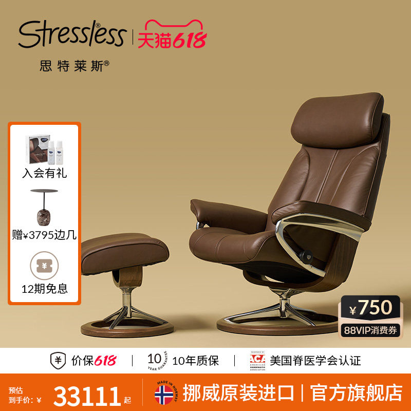 思特莱斯Stressless真皮沙发椅