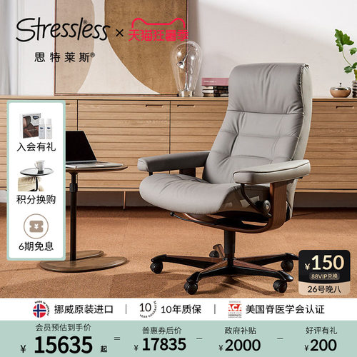 思特莱斯Stressless真皮老板椅