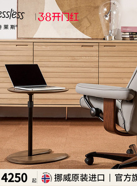 Stressless思特莱斯挪威 椭圆边桌可升降 原装进口沙发椅配件