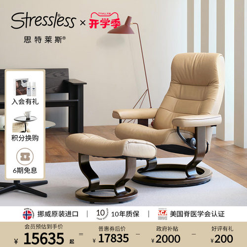 思特莱斯Stressless进口沙发椅