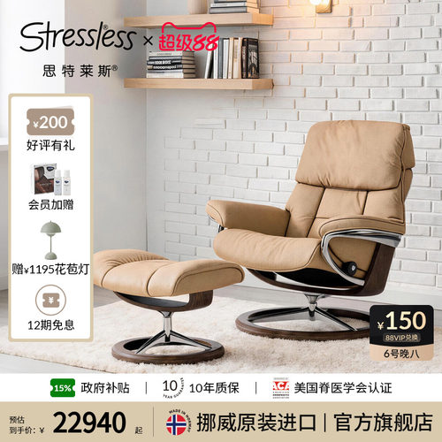 思特莱斯Stressless真皮沙发椅