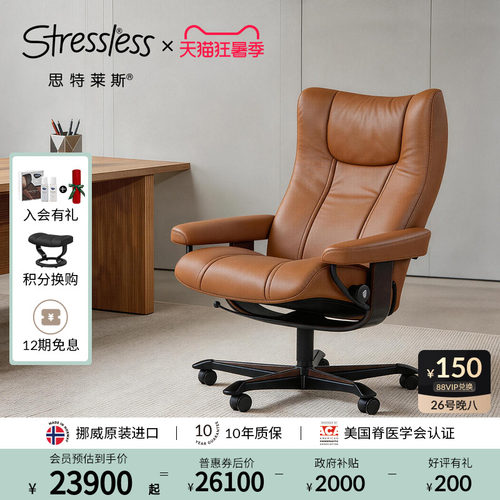 思特莱斯Stressless真皮老板椅