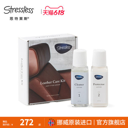 Stressless思特莱斯挪威进口专用配件皮革护理剂真皮清洁液