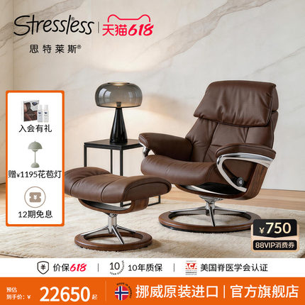 Stressless思特莱斯挪威进口舒适椅红宝石小雷诺单人沙发真皮躺椅