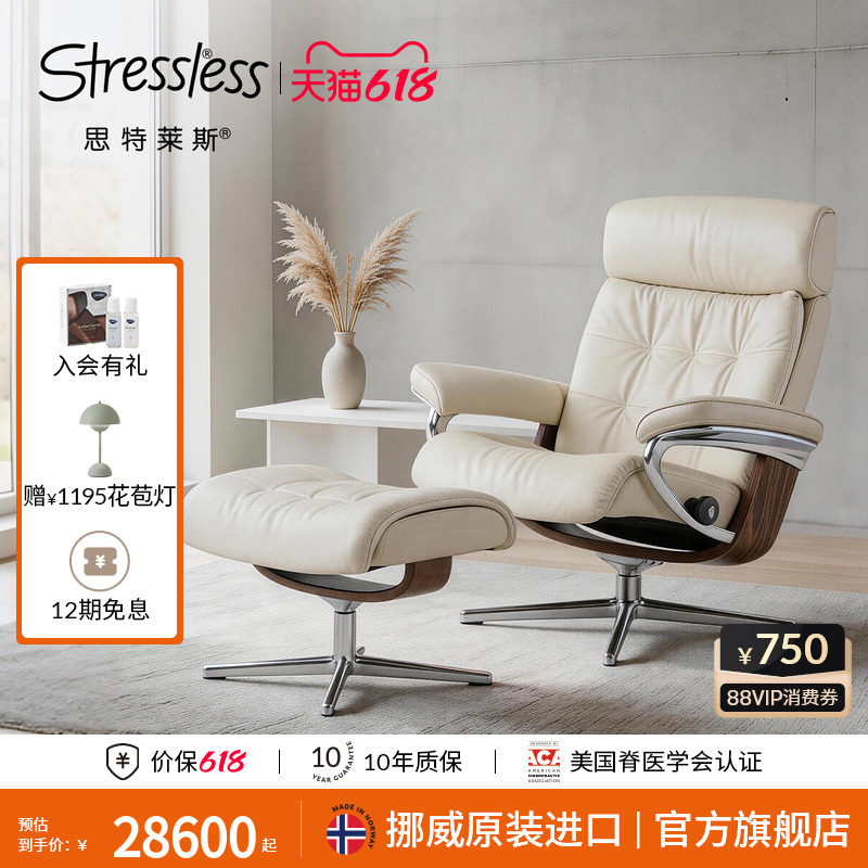 思特莱斯Stressless真皮沙发椅