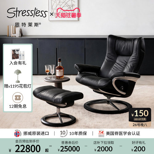 思特莱斯Stressless真皮沙发椅