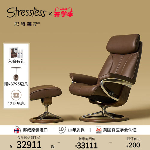 思特莱斯Stressless真皮沙发椅