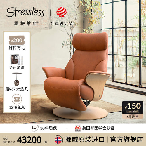 思特莱斯Stressless电动沙发椅