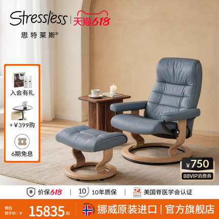 Stressless思特莱斯挪威进口舒适椅猫眼石单人沙发真皮躺椅客厅