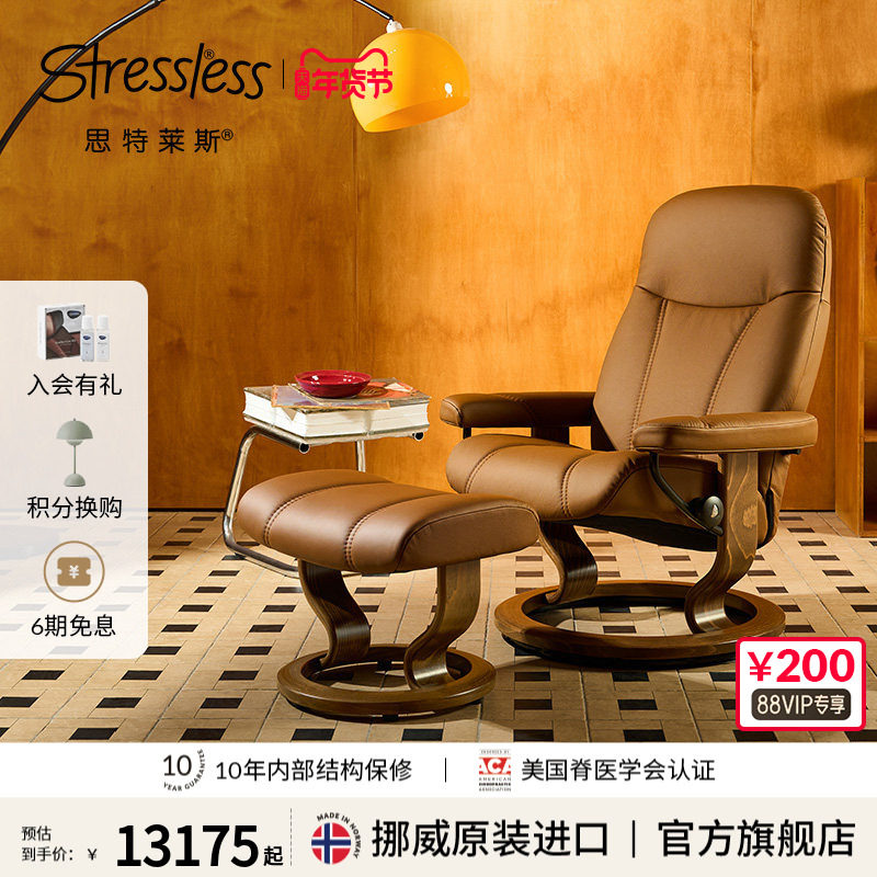 Stressless思特莱斯旗舰领事沙发椅单人客厅休闲真皮躺椅挪威进口