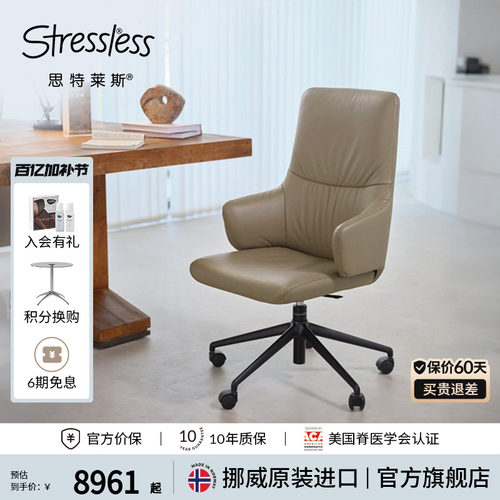 思特莱斯Stressless真皮会议椅