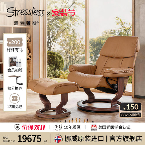 思特莱斯Stressless真皮沙发椅