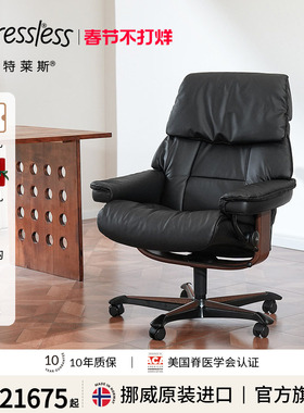 Stressless思特莱斯旗舰红宝石小雷诺办公椅老板椅人体工学椅真皮