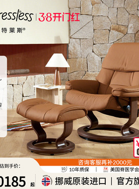 Stressless思特莱斯旗舰红宝石小雷诺沙发椅单人真皮躺椅挪威进口