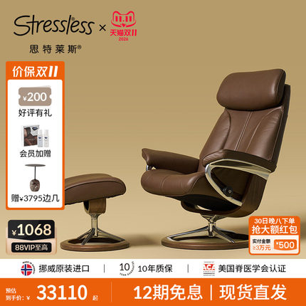 Stressless思特莱斯挪威进口舒适椅保罗单人沙发真皮躺椅奢华旗舰
