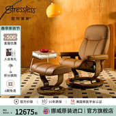 Stressless思特莱斯旗舰领事沙发椅单人客厅休闲真皮躺椅挪威进口