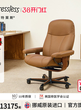 Stressless思特莱斯旗舰领事办公椅老板椅人体工学椅真皮挪威进口