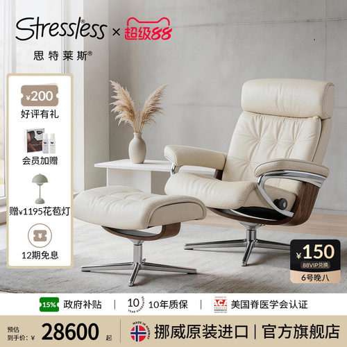 思特莱斯Stressless真皮沙发椅
